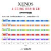 Плетено влакно LINESYSTEM Zalt's Xenos X8 Jigging 300m