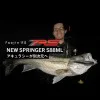 Спининг въдица APIA Foojin RS Springer 88ML