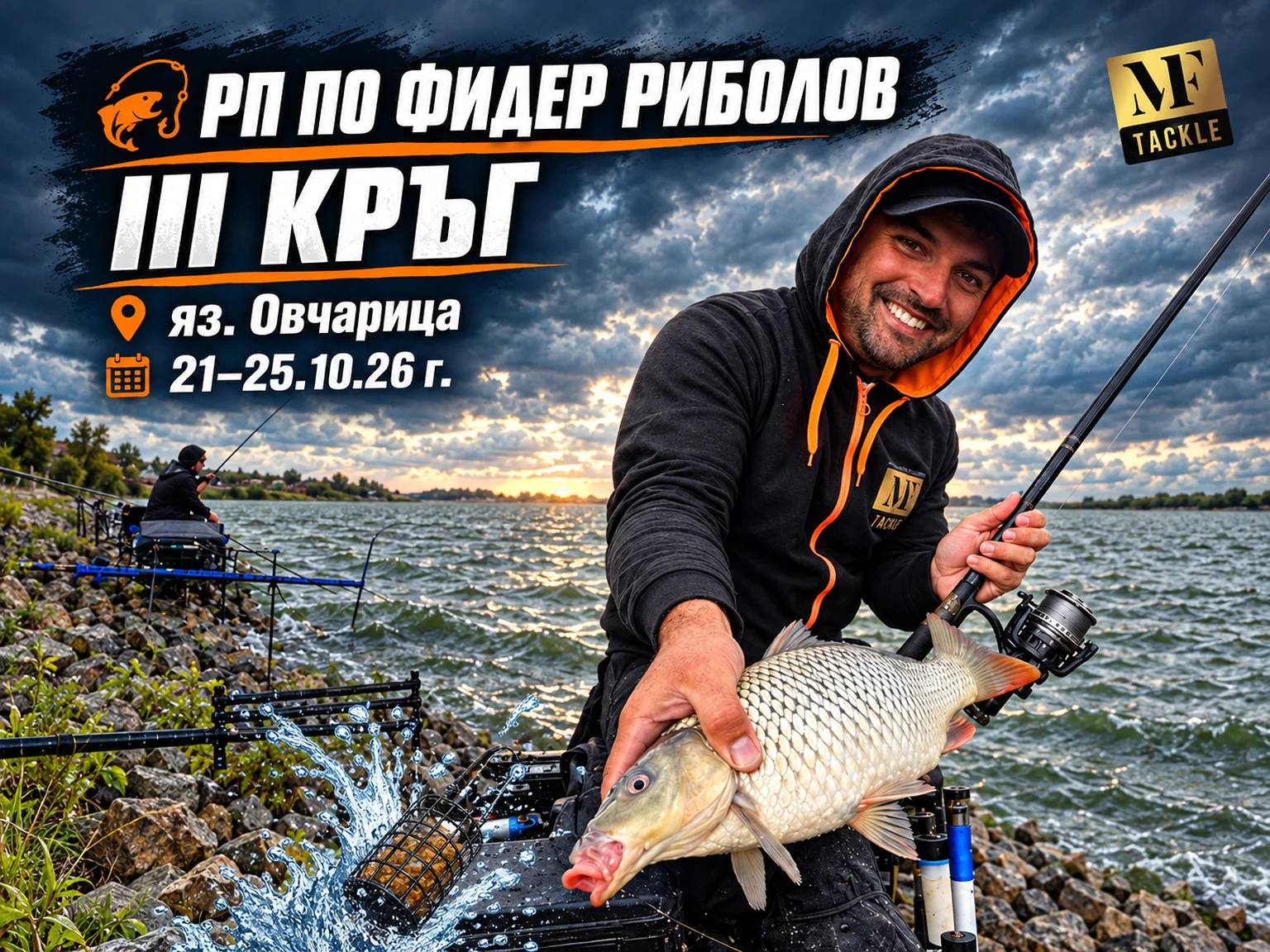 Републиканско първенство по фидер риболов – III кръг на Овчарица