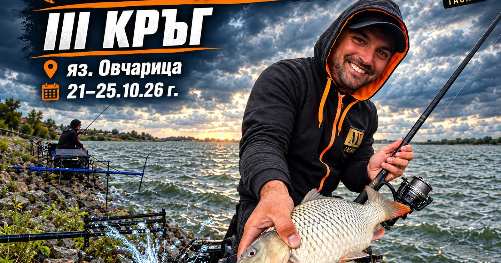 Републиканско първенство по фидер риболов – III кръг на Овчарица