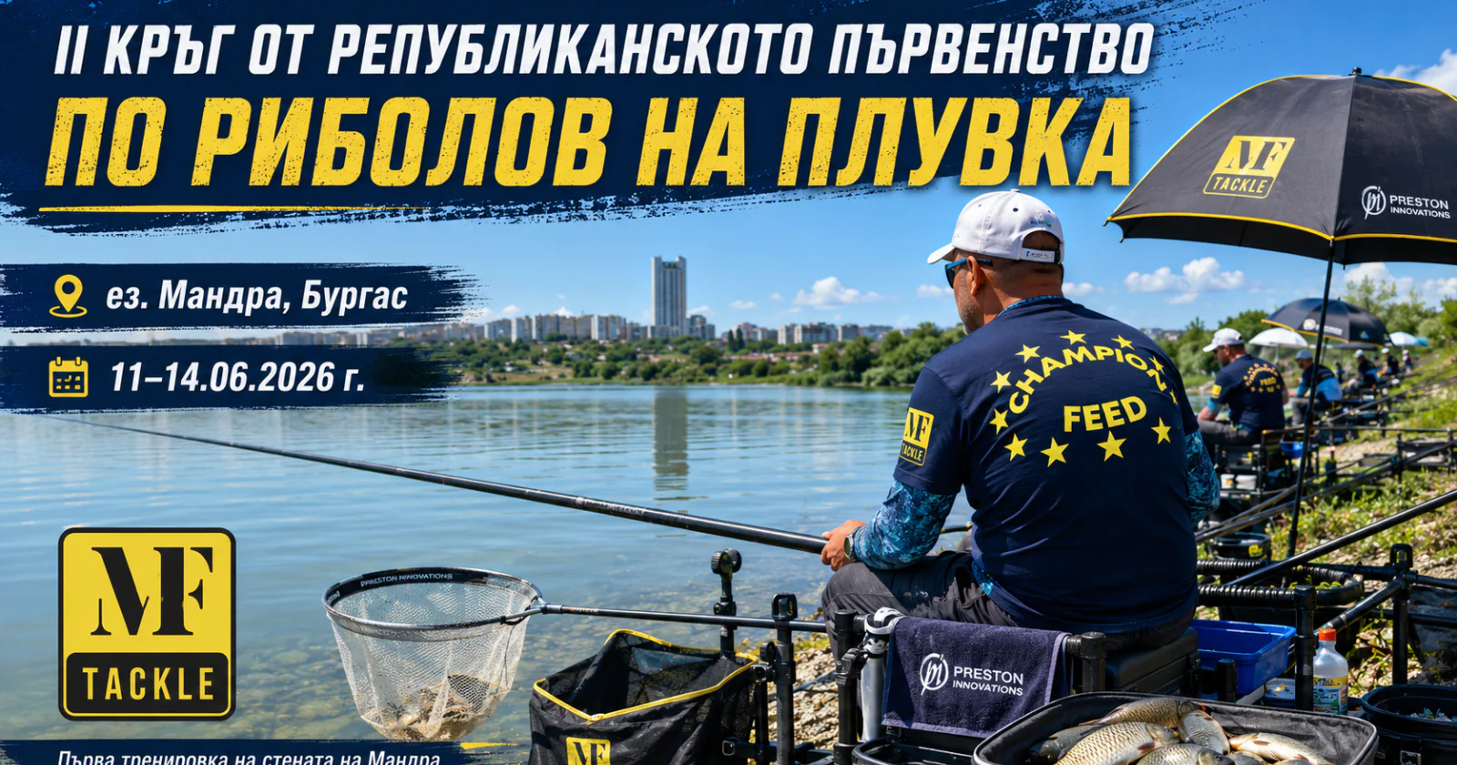 Втори кръг на Републиканско първенство по риболов на плувка 2026