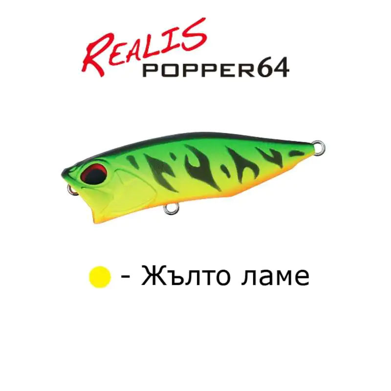 Попър DUO Realis Popper 64