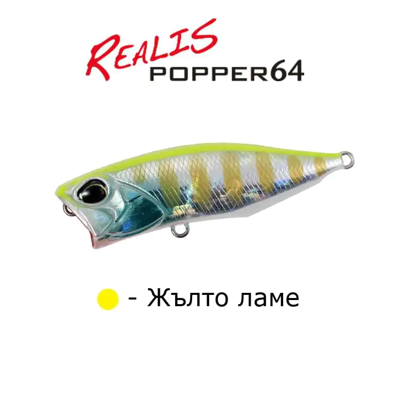 Попър DUO Realis Popper 64