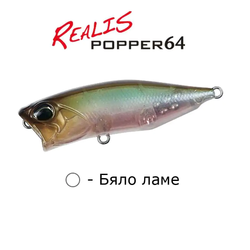 Попър DUO Realis Popper 64