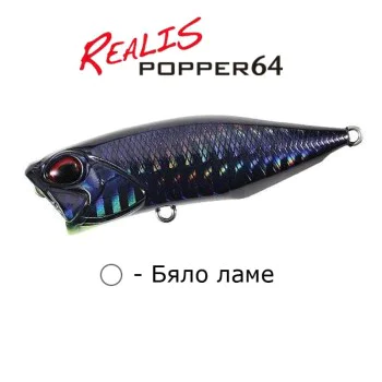 Попър DUO Realis Popper 64
