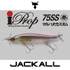 Воблер JACKALL iProp 75 SS MARUHATA Custom 75mm 6.5g Slow Sinking
