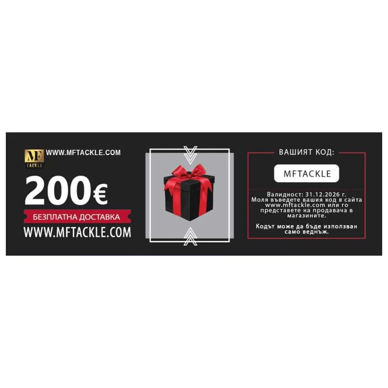 Ваучер за подарък Ваучер за подарък - 200 Евро