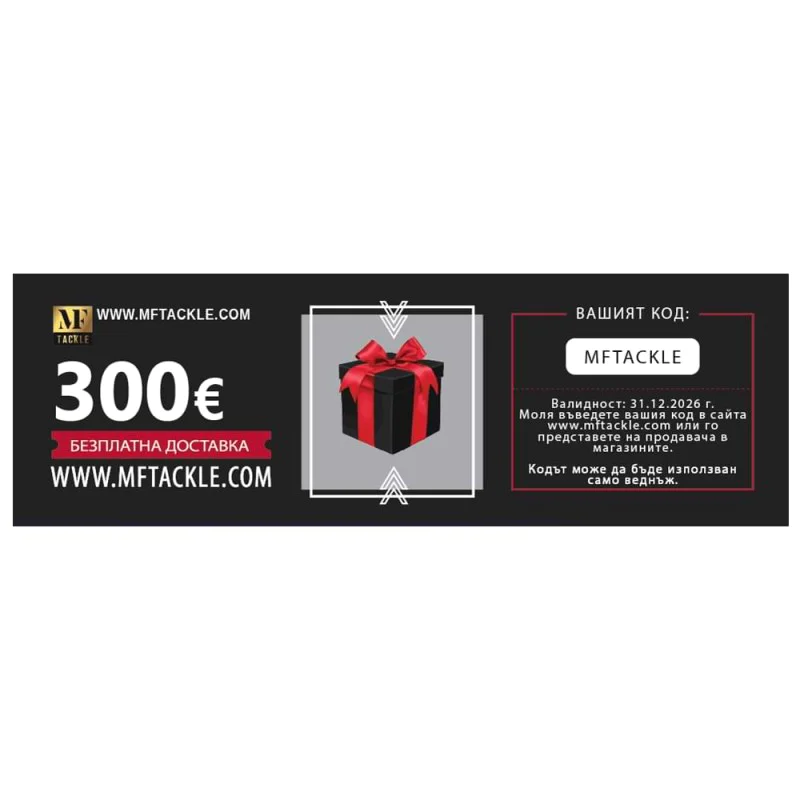 Ваучер за подарък Ваучер за подарък - 300 Евро