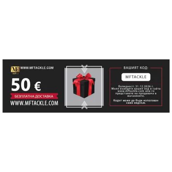 Ваучер за подарък Ваучер за подарък - 50 Евро