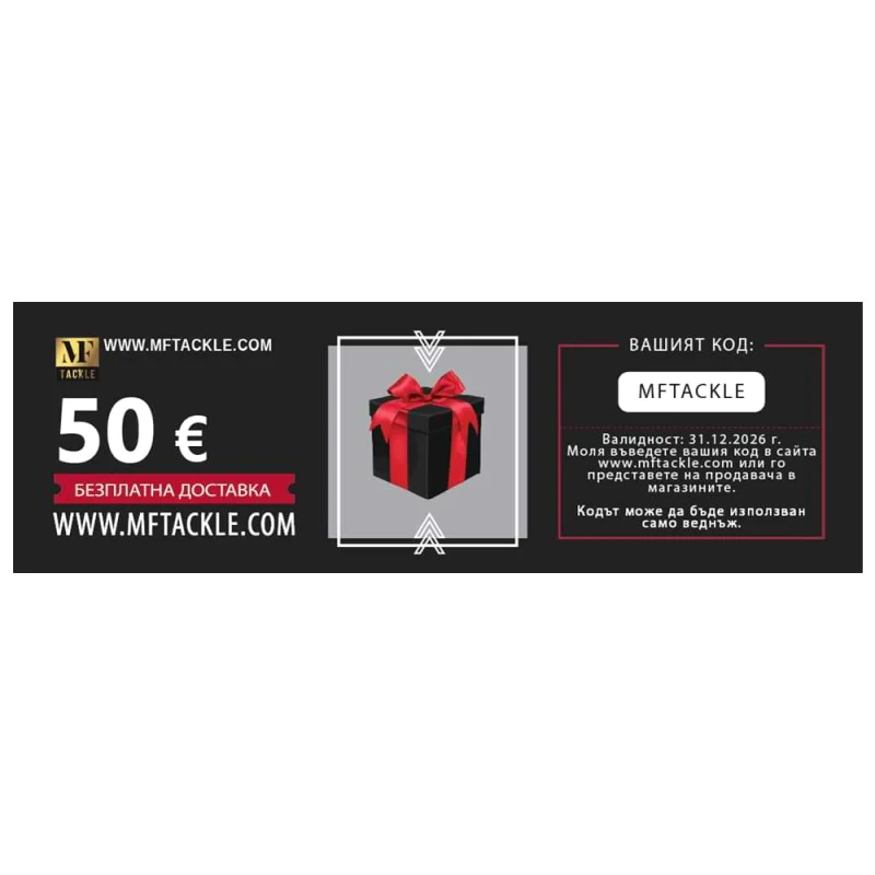 Ваучер за подарък Ваучер за подарък - 50 Евро