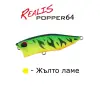 DUO Realis Popper 64