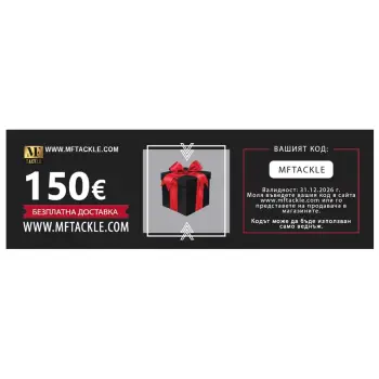 Ваучер за подарък - 150 Евро