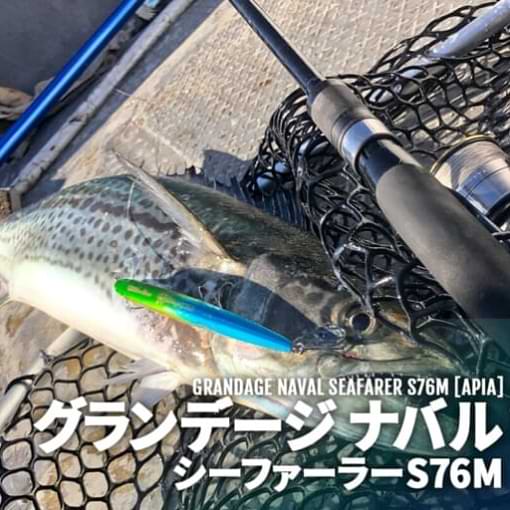 APIA Grandage Naval Seafarer S76M