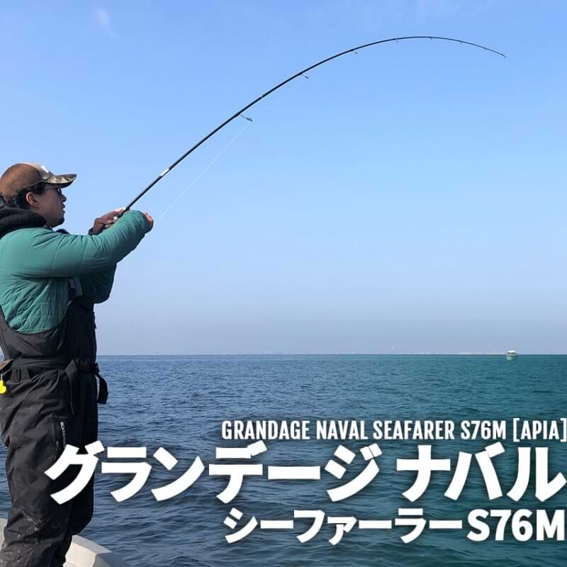 APIA Grandage Naval Seafarer S76M